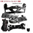 Nissan X-Trail NT32 Fog Lights - Mpya Kabisa - 1