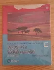 IGCSE English as a Second Language Textbook - Edexcel (Used) - 2