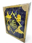 Ramadan Kareem Framed Wall Art Decoration 40x50cm - 1