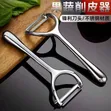 High Quality Stainless Steel Peeler - 1