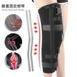 Full Leg Knee Immobilizer Brace - 1