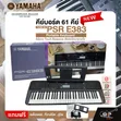 Yamaha PSR-E383 Kinanda cha Kubebeka - 5