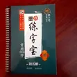 Professional Reusable Chinese Calligraphy Copybook - 2