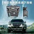 Ubaru Outback Forester XV Legion Underbody Shield - 1