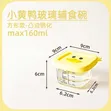 6pc Little Yellow Duck Food Bowls - 2